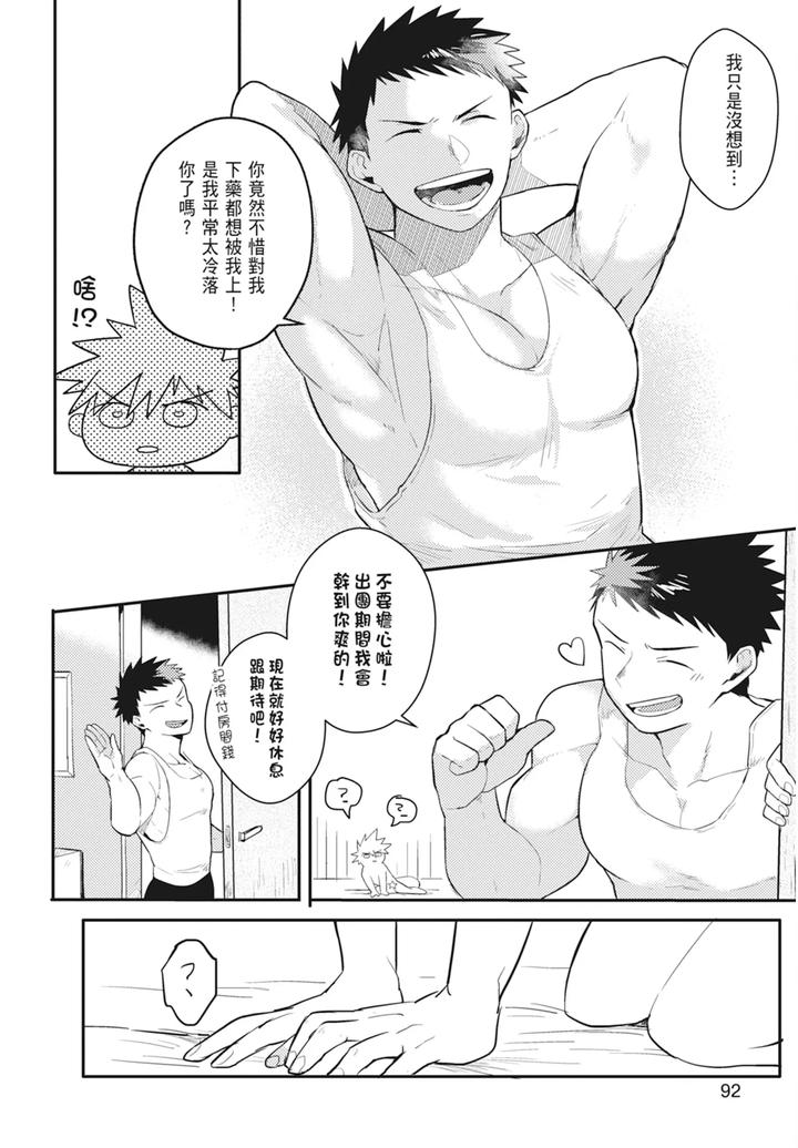 One-Knight-Stand-Knight-X-Priest-By-Hoe-In-One-Aper-Uncensored-Chn page 94