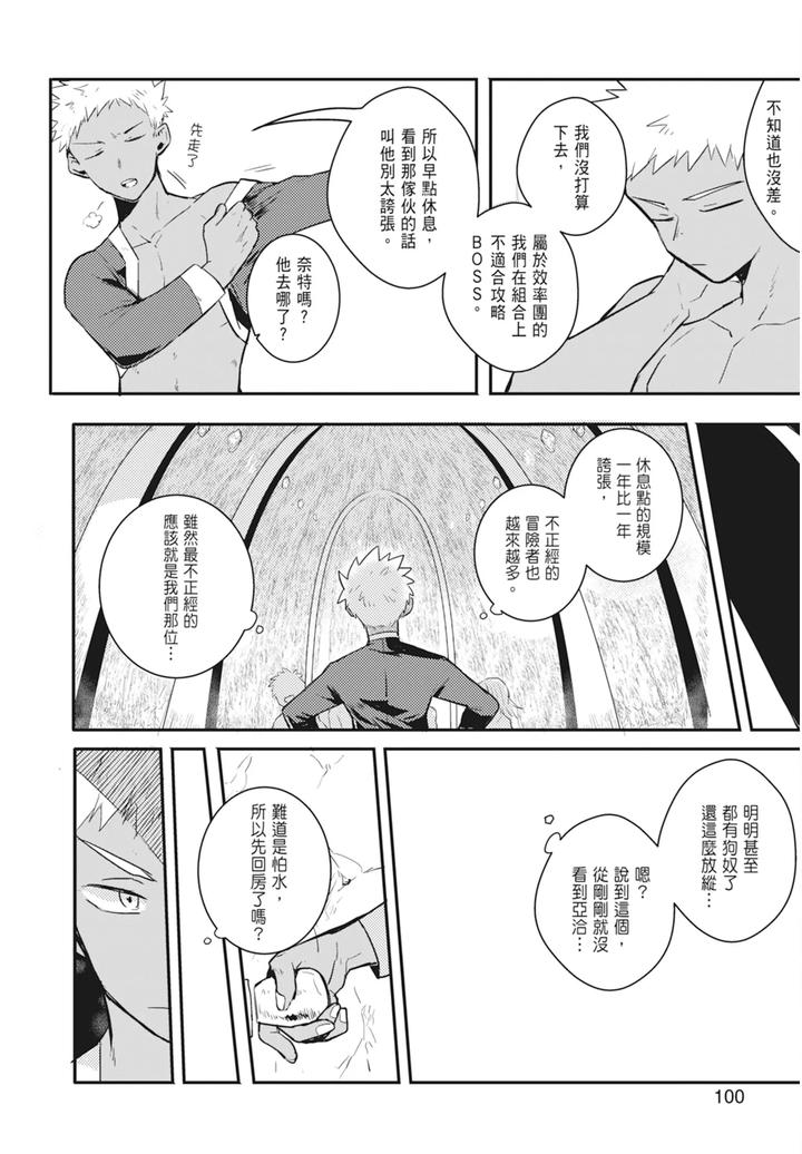 One-Knight-Stand-Knight-X-Priest-By-Hoe-In-One-Aper-Uncensored-Chn page 102