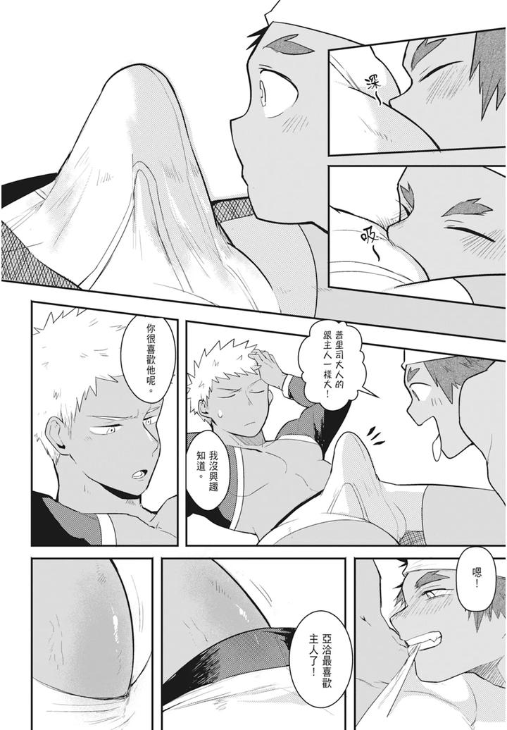 One-Knight-Stand-Knight-X-Priest-By-Hoe-In-One-Aper-Uncensored-Chn page 108