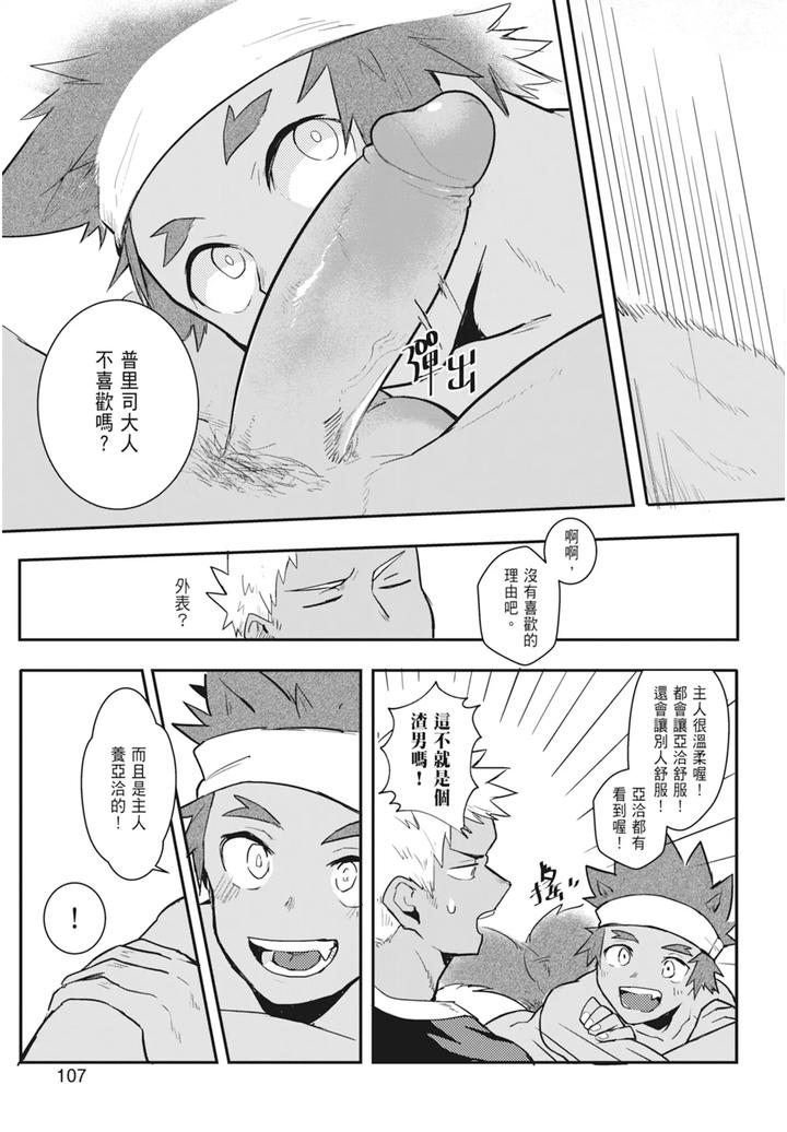 One-Knight-Stand-Knight-X-Priest-By-Hoe-In-One-Aper-Uncensored-Chn page 109