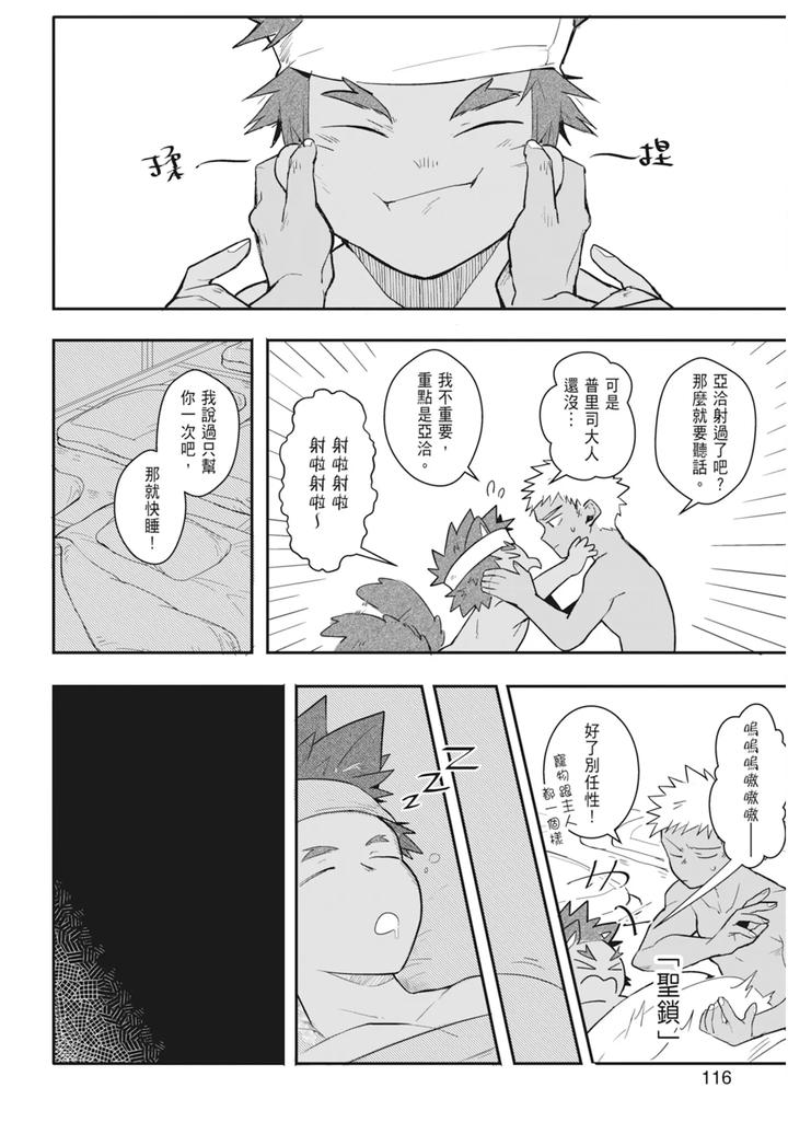 One-Knight-Stand-Knight-X-Priest-By-Hoe-In-One-Aper-Uncensored-Chn page 118