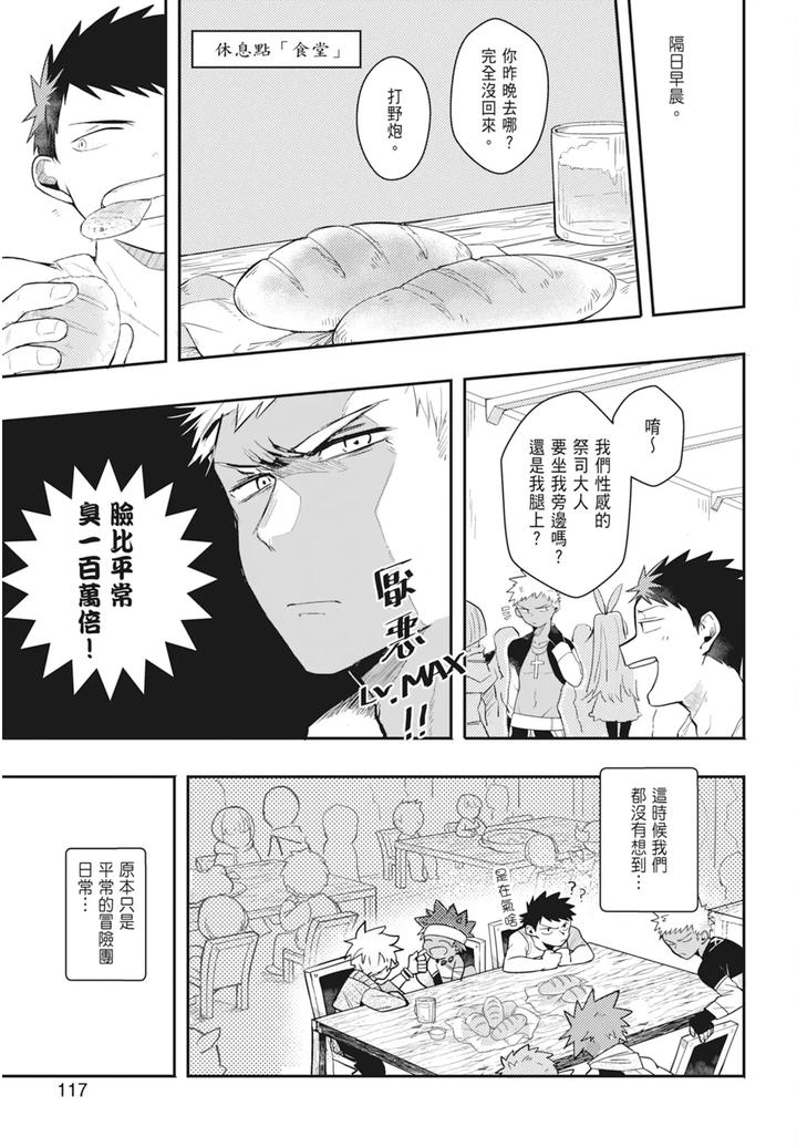 One-Knight-Stand-Knight-X-Priest-By-Hoe-In-One-Aper-Uncensored-Chn page 119