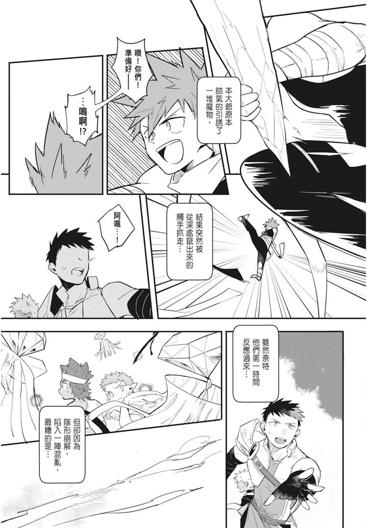 One-Knight-Stand-Knight-X-Priest-By-Hoe-In-One-Aper-Uncensored-Chn page 123