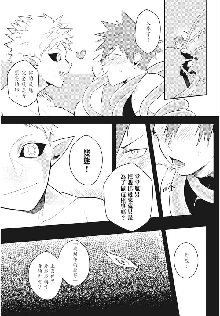 One-Knight-Stand-Knight-X-Priest-By-Hoe-In-One-Aper-Uncensored-Chn page 133