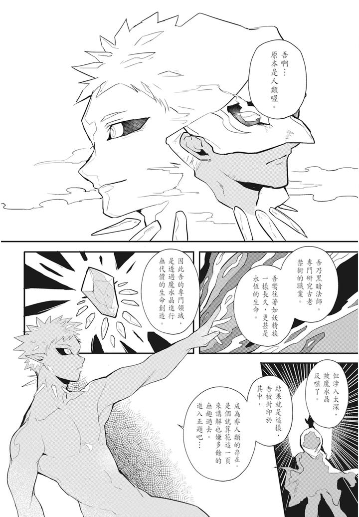 One-Knight-Stand-Knight-X-Priest-By-Hoe-In-One-Aper-Uncensored-Chn page 134