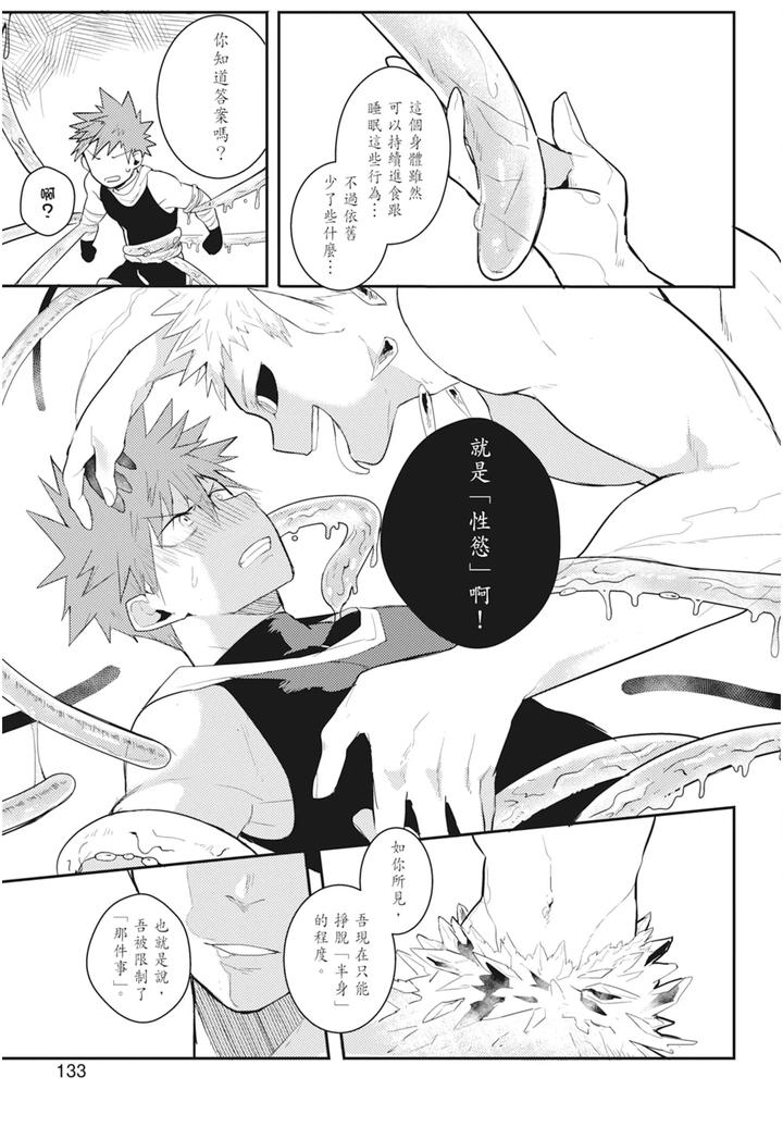 One-Knight-Stand-Knight-X-Priest-By-Hoe-In-One-Aper-Uncensored-Chn page 135