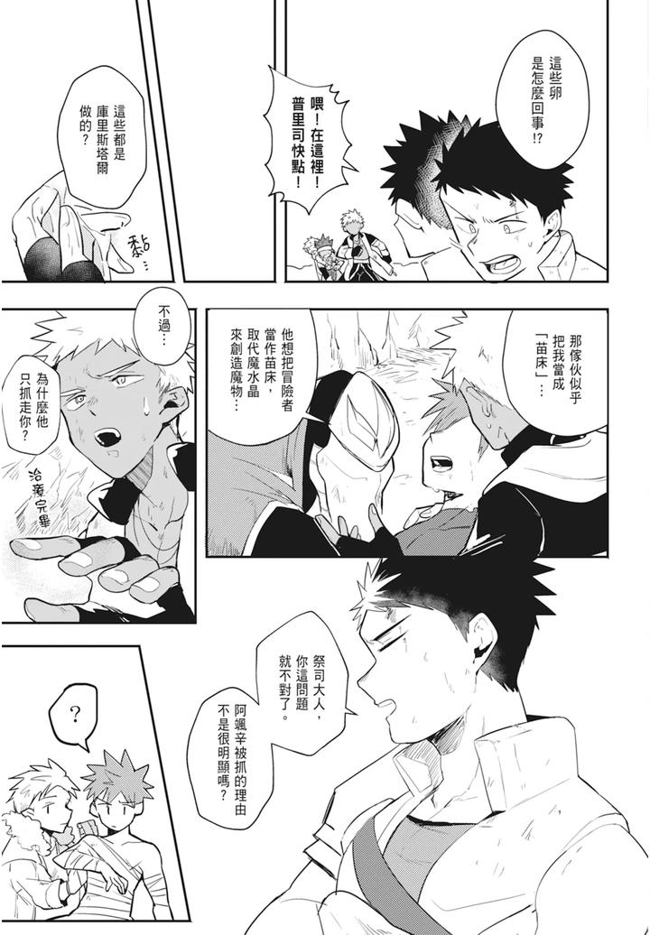 One-Knight-Stand-Knight-X-Priest-By-Hoe-In-One-Aper-Uncensored-Chn page 143