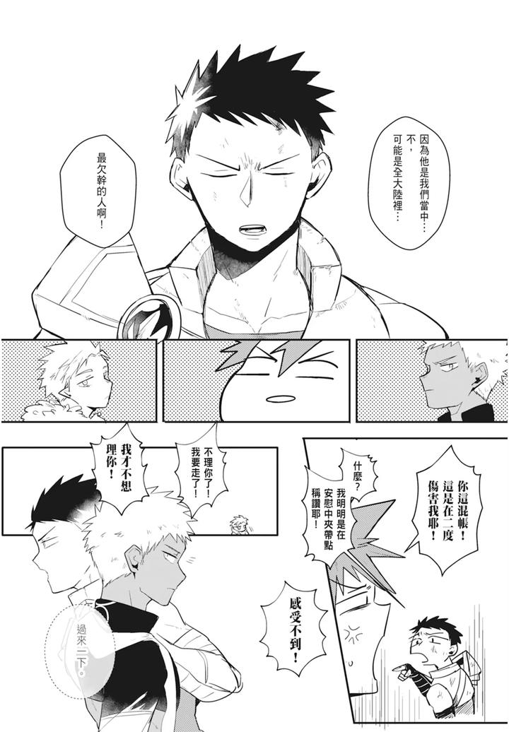 One-Knight-Stand-Knight-X-Priest-By-Hoe-In-One-Aper-Uncensored-Chn page 144