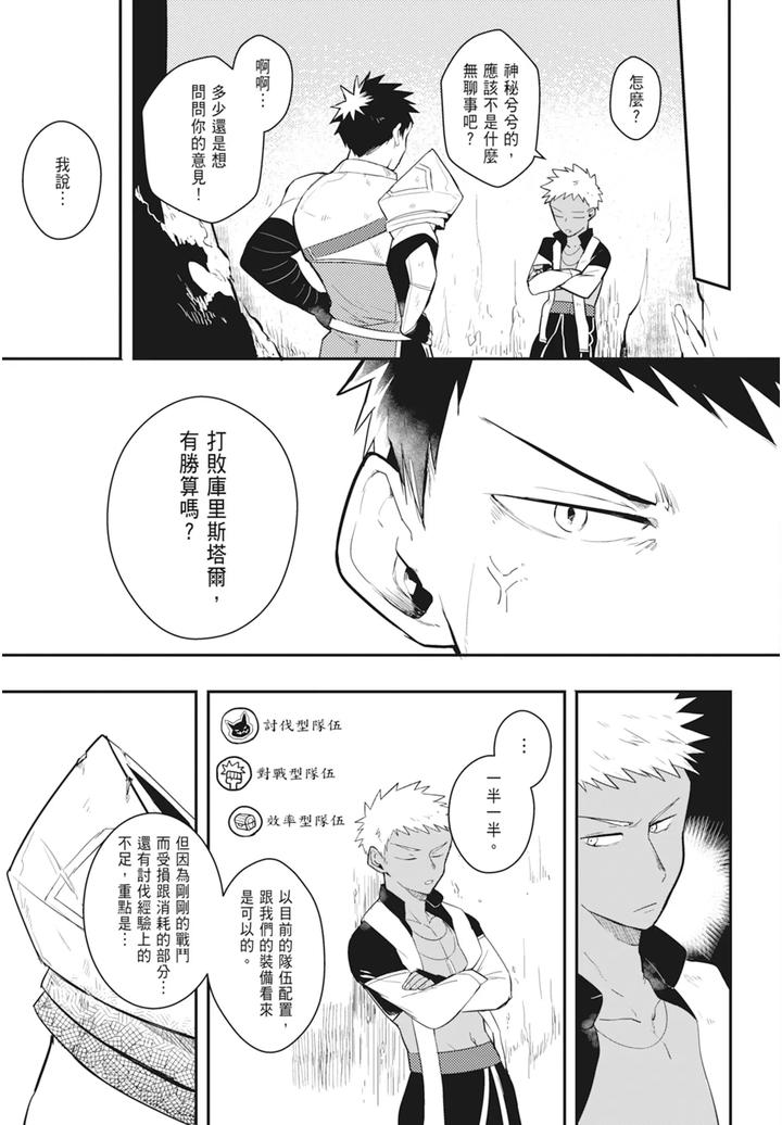 One-Knight-Stand-Knight-X-Priest-By-Hoe-In-One-Aper-Uncensored-Chn page 145