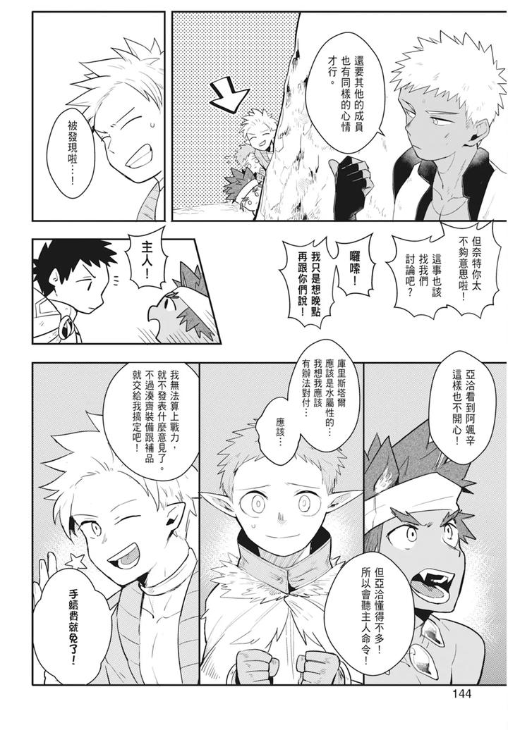 One-Knight-Stand-Knight-X-Priest-By-Hoe-In-One-Aper-Uncensored-Chn page 146