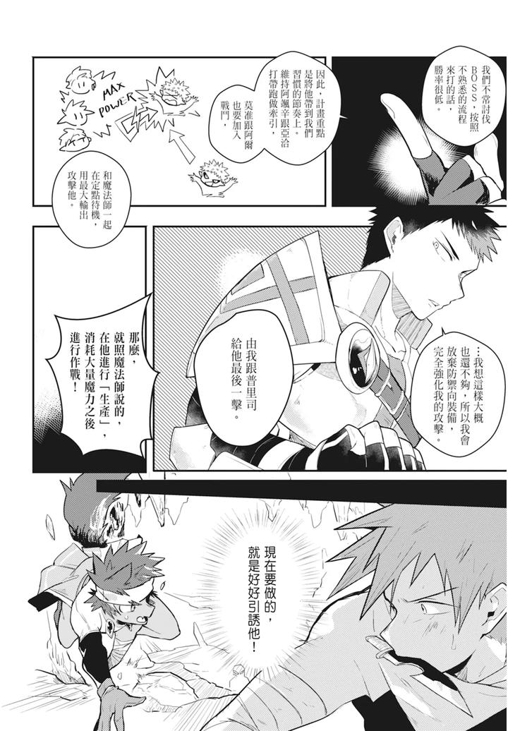 One-Knight-Stand-Knight-X-Priest-By-Hoe-In-One-Aper-Uncensored-Chn page 152