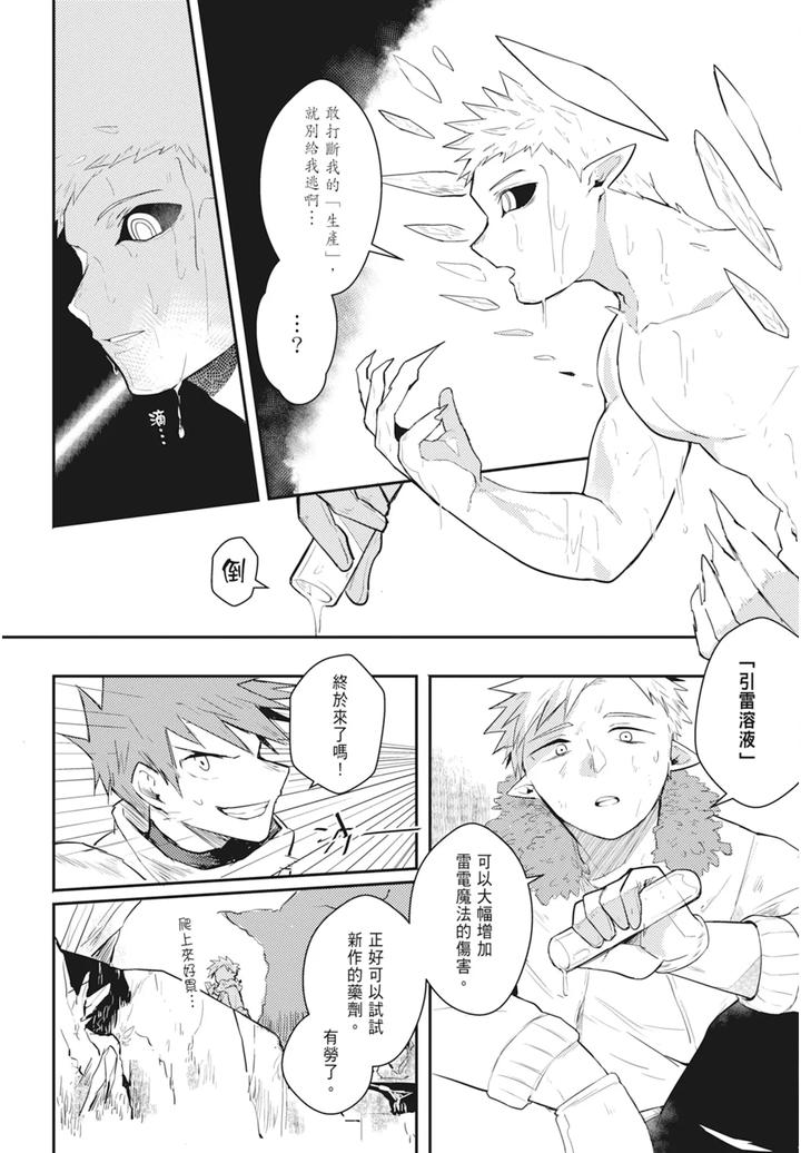 One-Knight-Stand-Knight-X-Priest-By-Hoe-In-One-Aper-Uncensored-Chn page 154