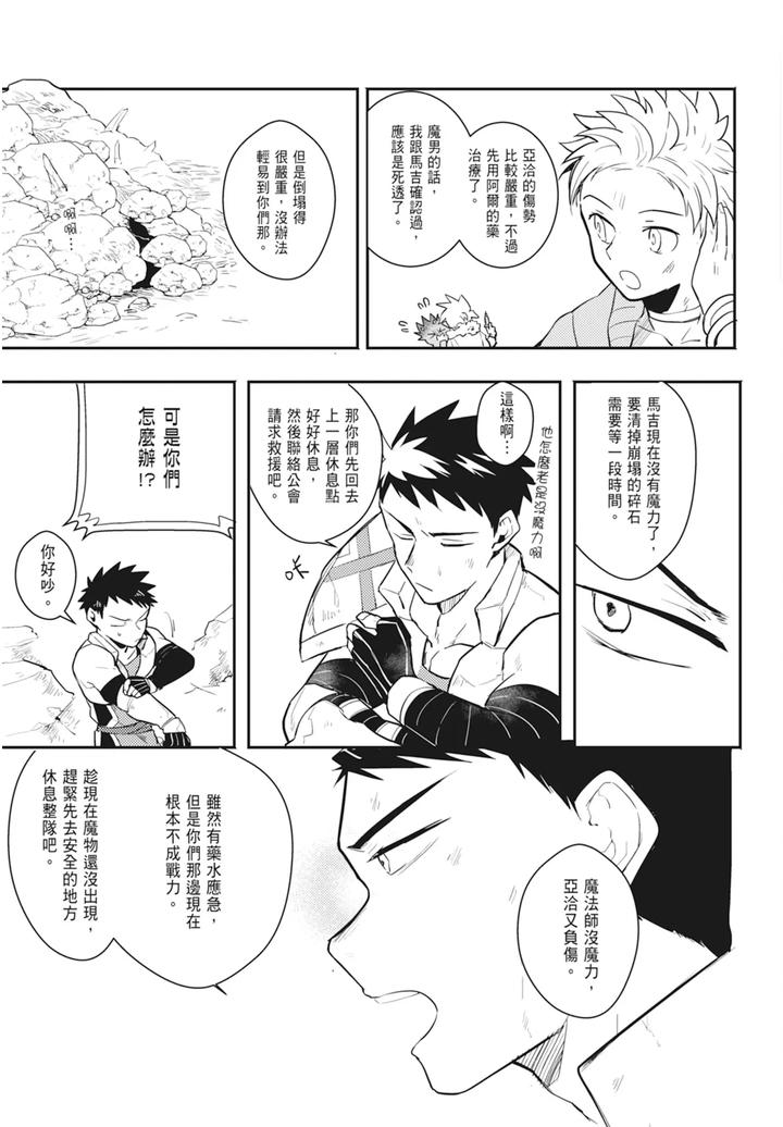 One-Knight-Stand-Knight-X-Priest-By-Hoe-In-One-Aper-Uncensored-Chn page 159
