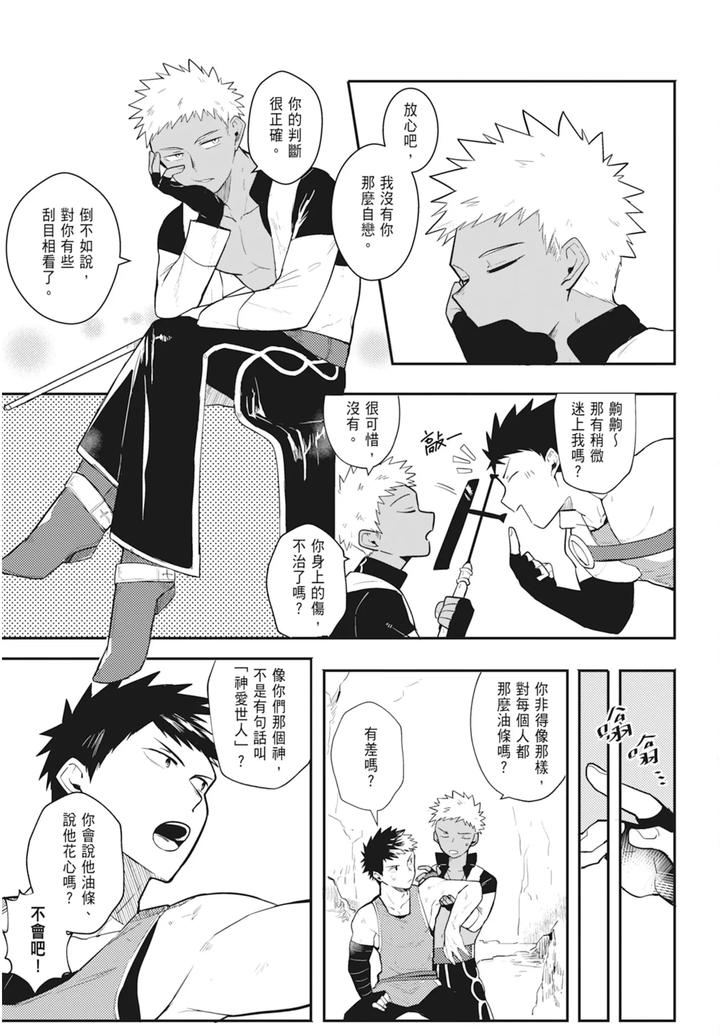 One-Knight-Stand-Knight-X-Priest-By-Hoe-In-One-Aper-Uncensored-Chn page 161