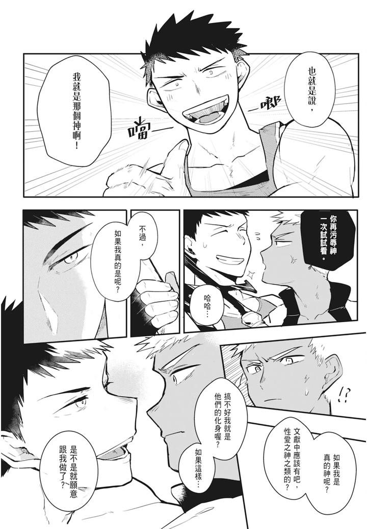 One-Knight-Stand-Knight-X-Priest-By-Hoe-In-One-Aper-Uncensored-Chn page 162