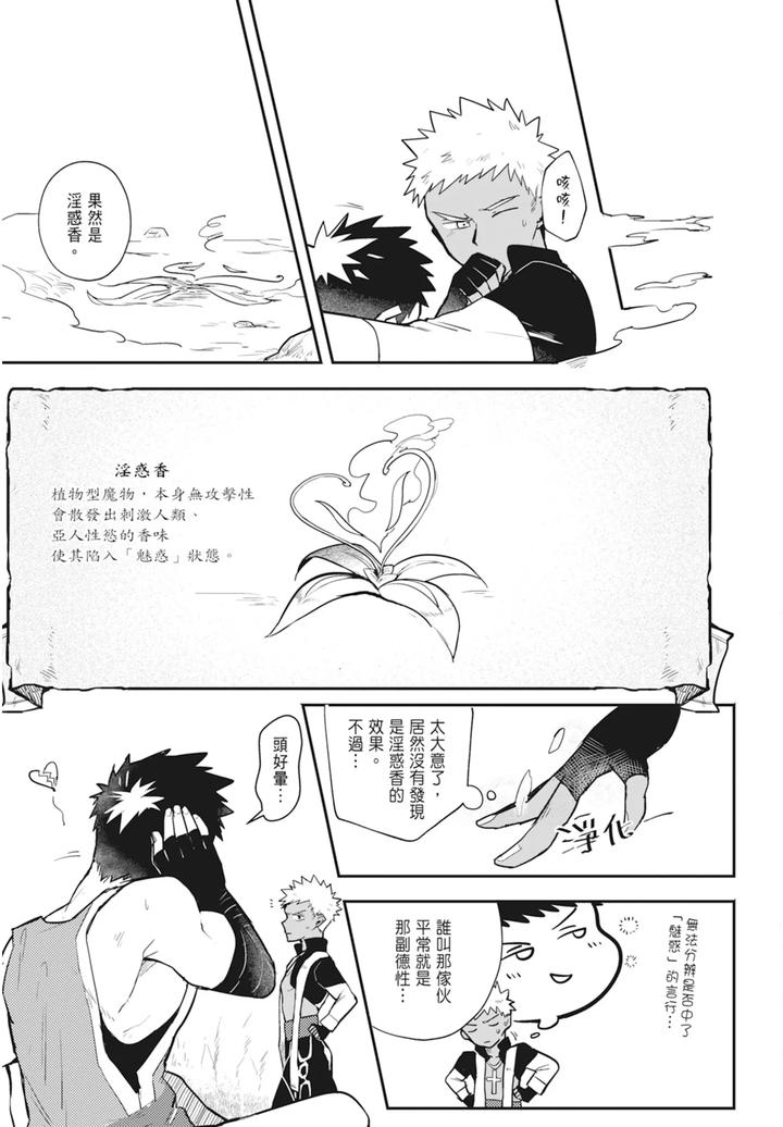 One-Knight-Stand-Knight-X-Priest-By-Hoe-In-One-Aper-Uncensored-Chn page 165