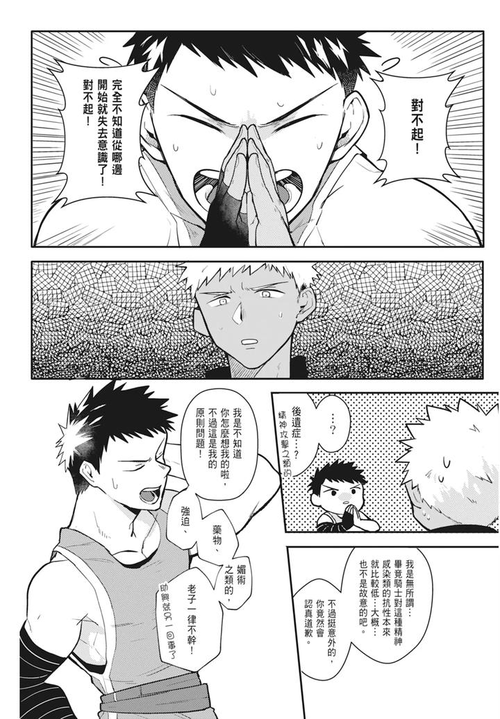 One-Knight-Stand-Knight-X-Priest-By-Hoe-In-One-Aper-Uncensored-Chn page 166