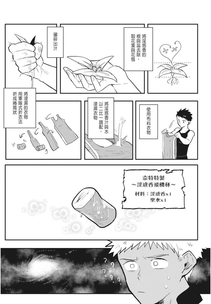 One-Knight-Stand-Knight-X-Priest-By-Hoe-In-One-Aper-Uncensored-Chn page 171