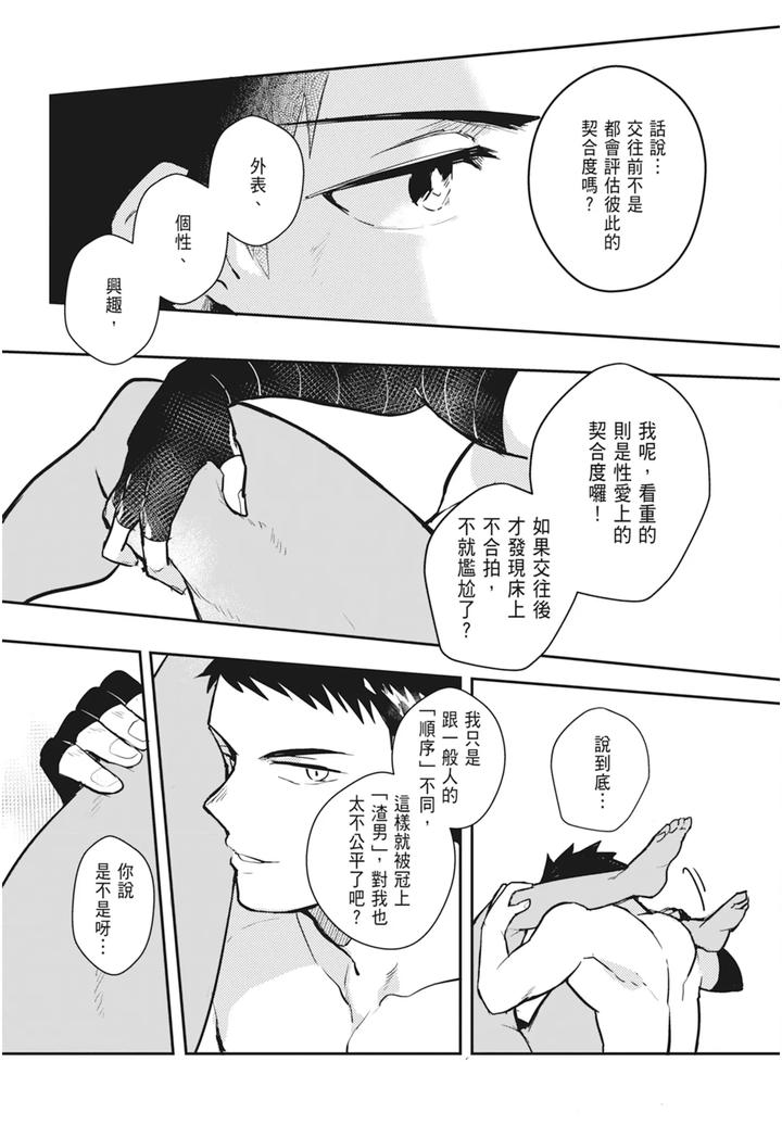 One-Knight-Stand-Knight-X-Priest-By-Hoe-In-One-Aper-Uncensored-Chn page 178