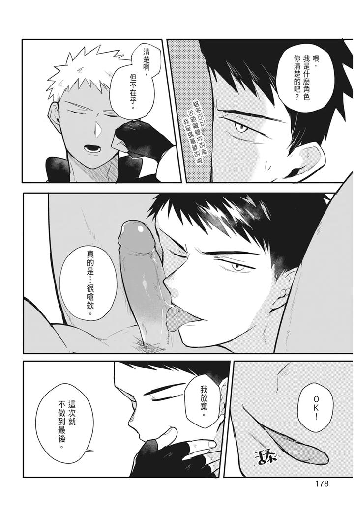 One-Knight-Stand-Knight-X-Priest-By-Hoe-In-One-Aper-Uncensored-Chn page 180