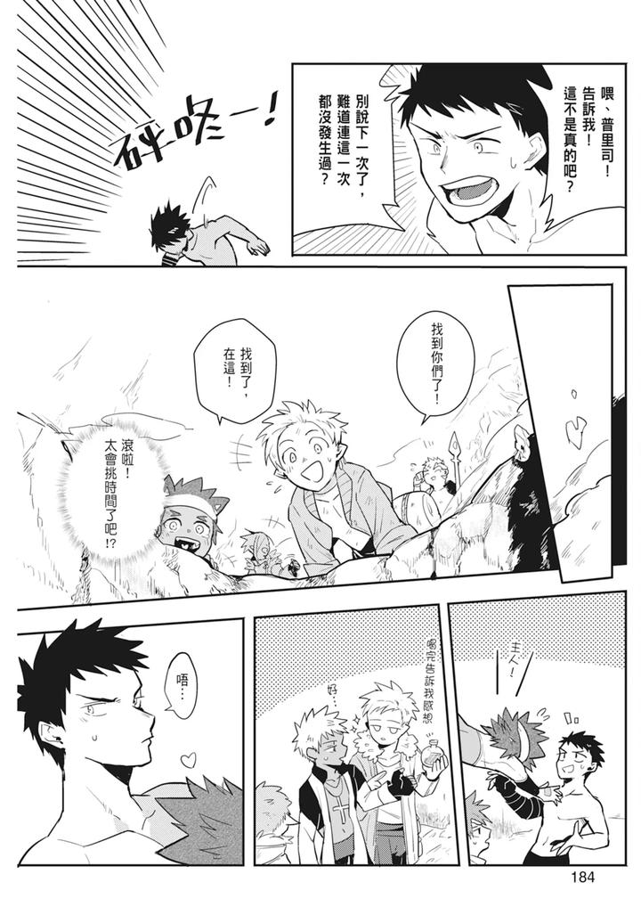 One-Knight-Stand-Knight-X-Priest-By-Hoe-In-One-Aper-Uncensored-Chn page 186