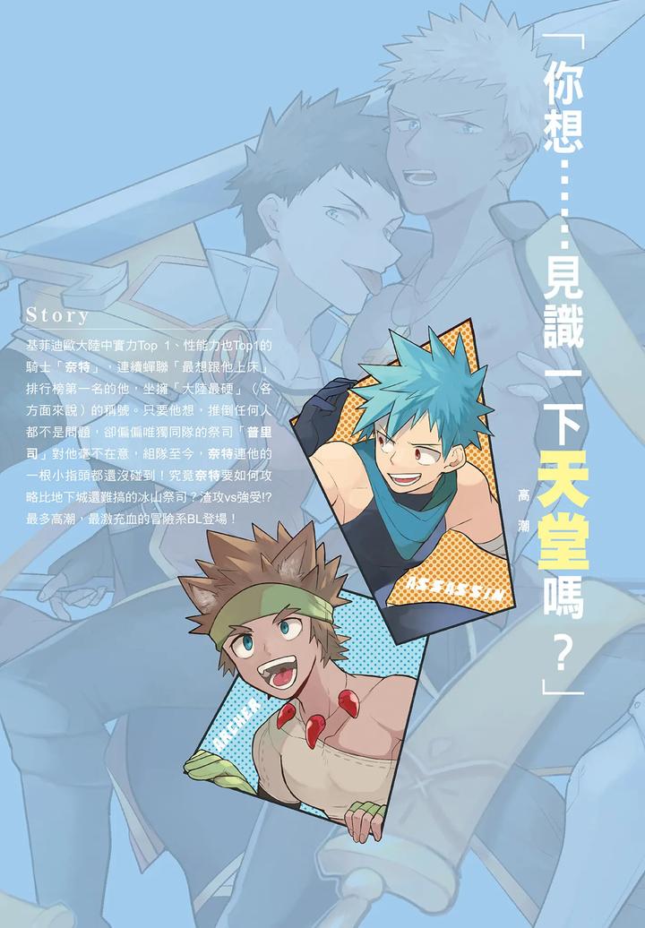One-Knight-Stand-Knight-X-Priest-By-Hoe-In-One-Aper-Uncensored-Chn page 194