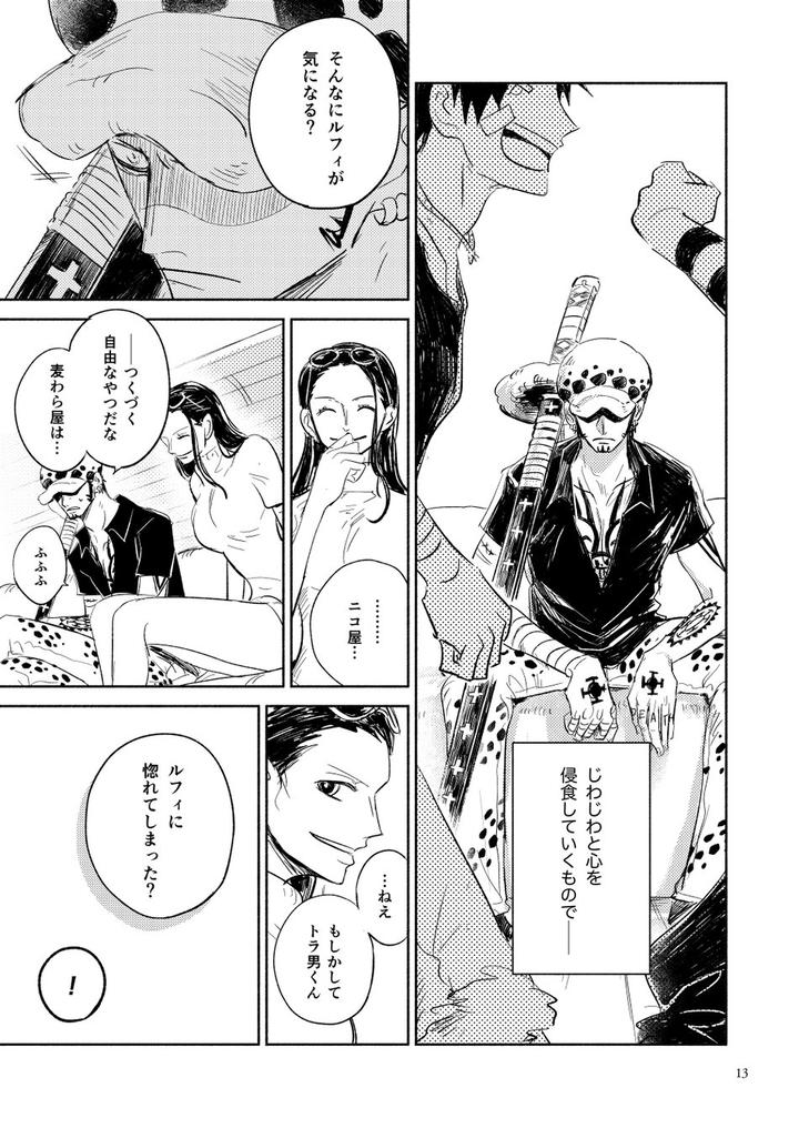 One-Piece-Dj-Heart-Beat-By-Honey-Lemon-Hachimitsu-Jp page 13