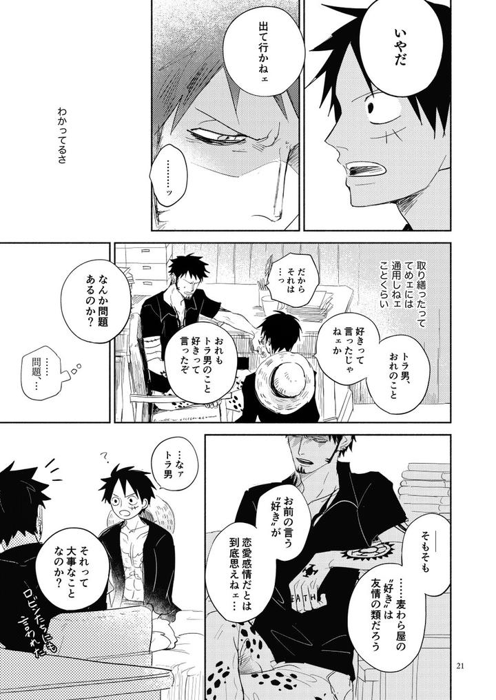 One-Piece-Dj-Heart-Beat-By-Honey-Lemon-Hachimitsu-Jp page 21