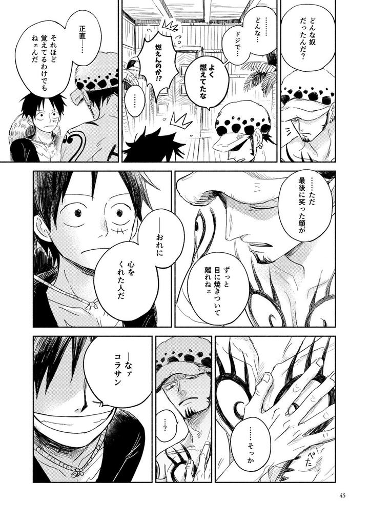 One-Piece-Dj-Heart-Beat-By-Honey-Lemon-Hachimitsu-Jp page 45
