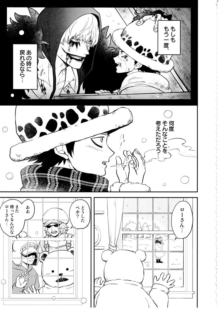 One-Piece-Dj-Once-More-Again-By-Eternal-Snow-Suno-Jp page 4