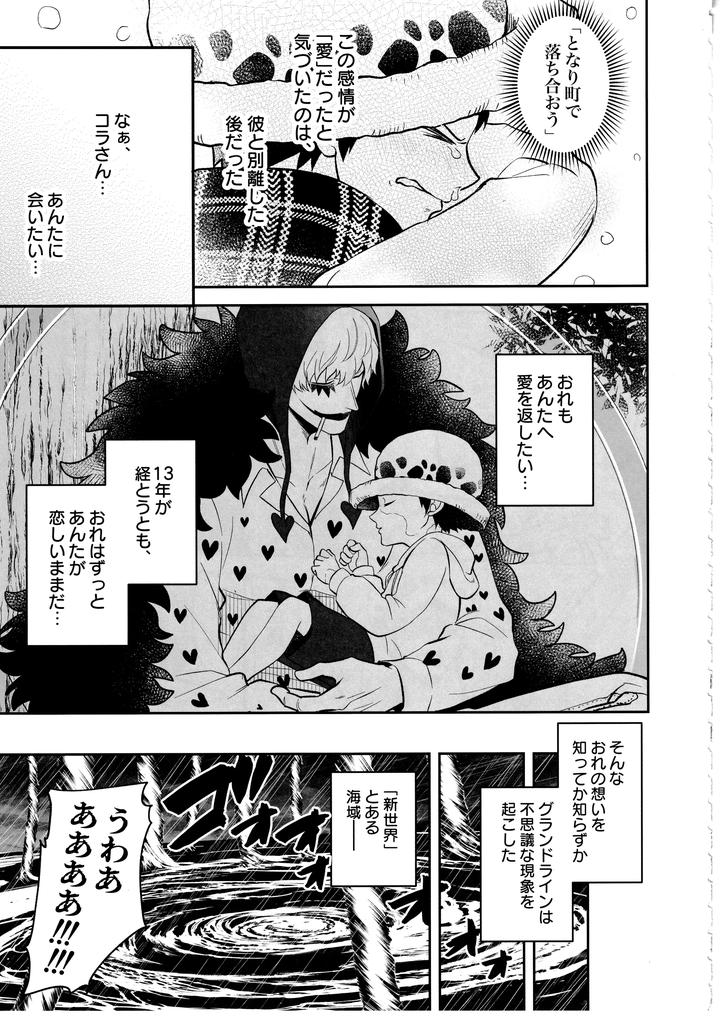 One-Piece-Dj-Once-More-Again-By-Eternal-Snow-Suno-Jp page 6