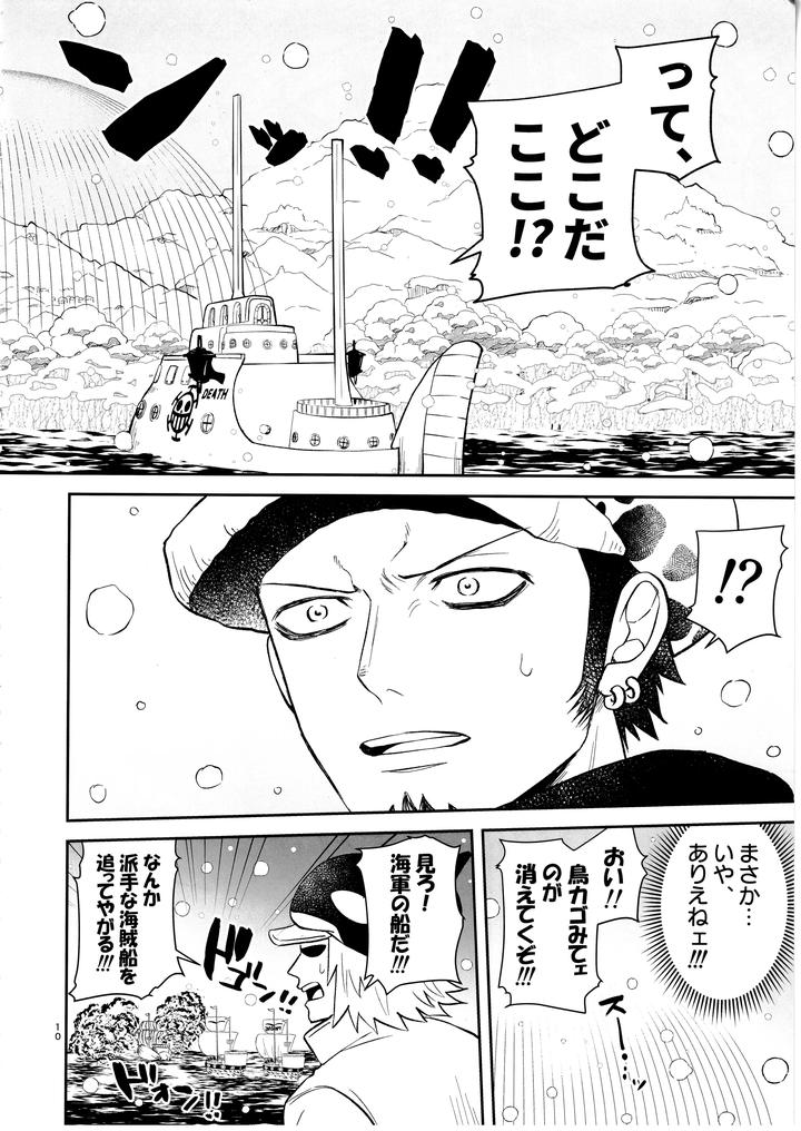 One-Piece-Dj-Once-More-Again-By-Eternal-Snow-Suno-Jp page 9