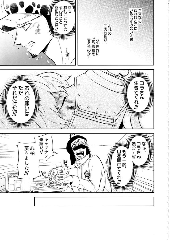 One-Piece-Dj-Once-More-Again-By-Eternal-Snow-Suno-Jp page 18
