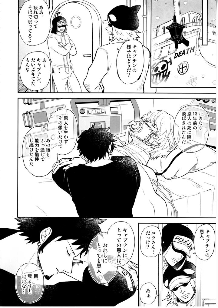 One-Piece-Dj-Once-More-Again-By-Eternal-Snow-Suno-Jp page 19