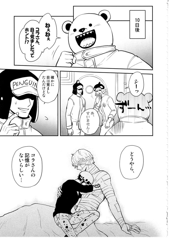 One-Piece-Dj-Once-More-Again-By-Eternal-Snow-Suno-Jp page 20