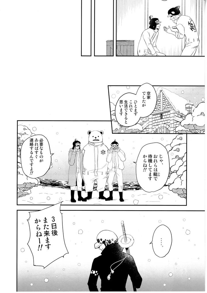 One-Piece-Dj-Once-More-Again-By-Eternal-Snow-Suno-Jp page 23