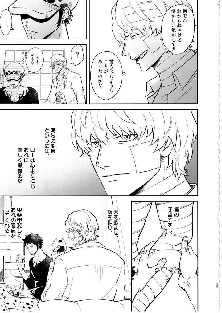 One-Piece-Dj-Once-More-Again-By-Eternal-Snow-Suno-Jp page 26
