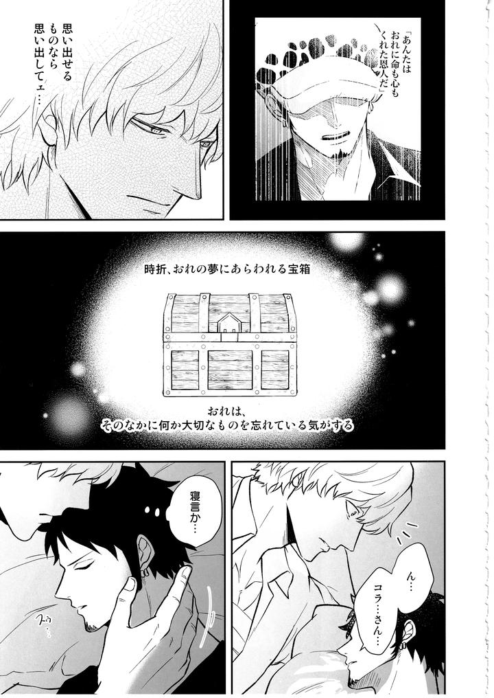 One-Piece-Dj-Once-More-Again-By-Eternal-Snow-Suno-Jp page 34