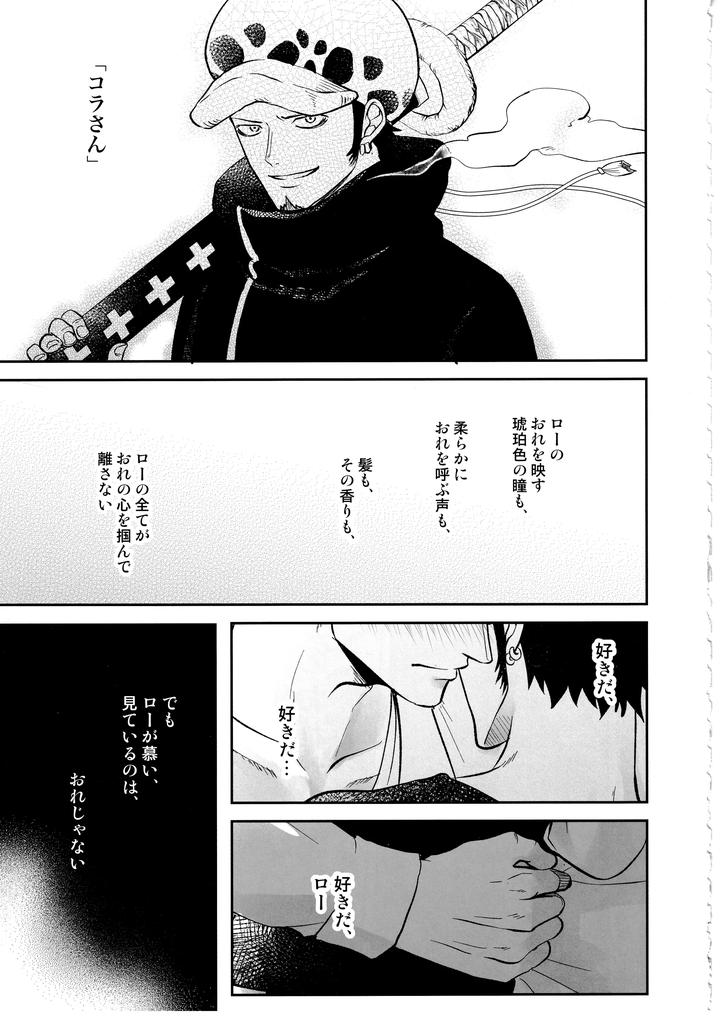 One-Piece-Dj-Once-More-Again-By-Eternal-Snow-Suno-Jp page 36
