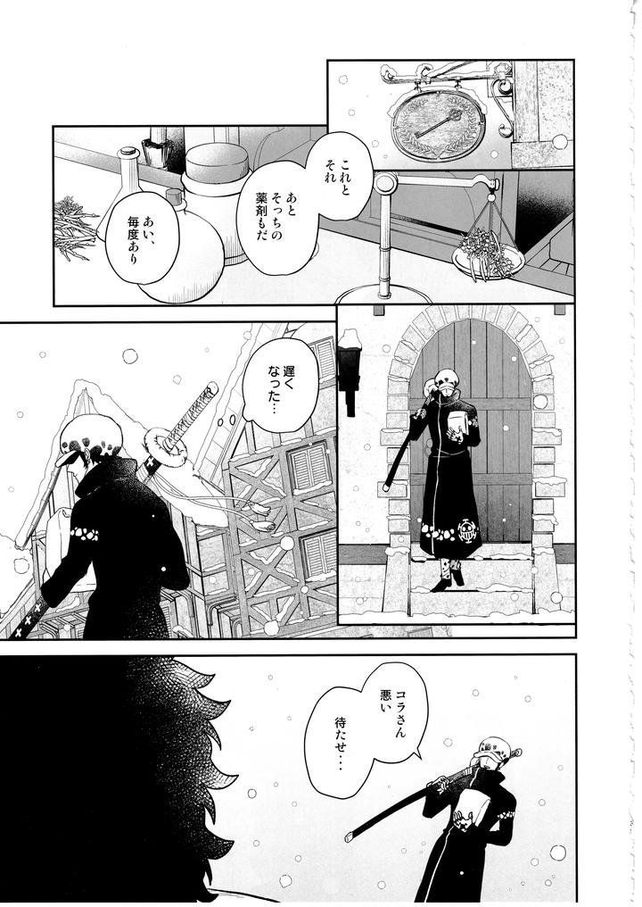 One-Piece-Dj-Once-More-Again-By-Eternal-Snow-Suno-Jp page 38
