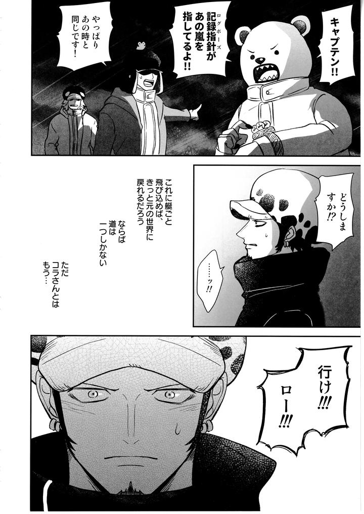 One-Piece-Dj-Once-More-Again-By-Eternal-Snow-Suno-Jp page 79