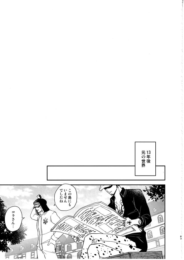 One-Piece-Dj-Once-More-Again-By-Eternal-Snow-Suno-Jp page 82
