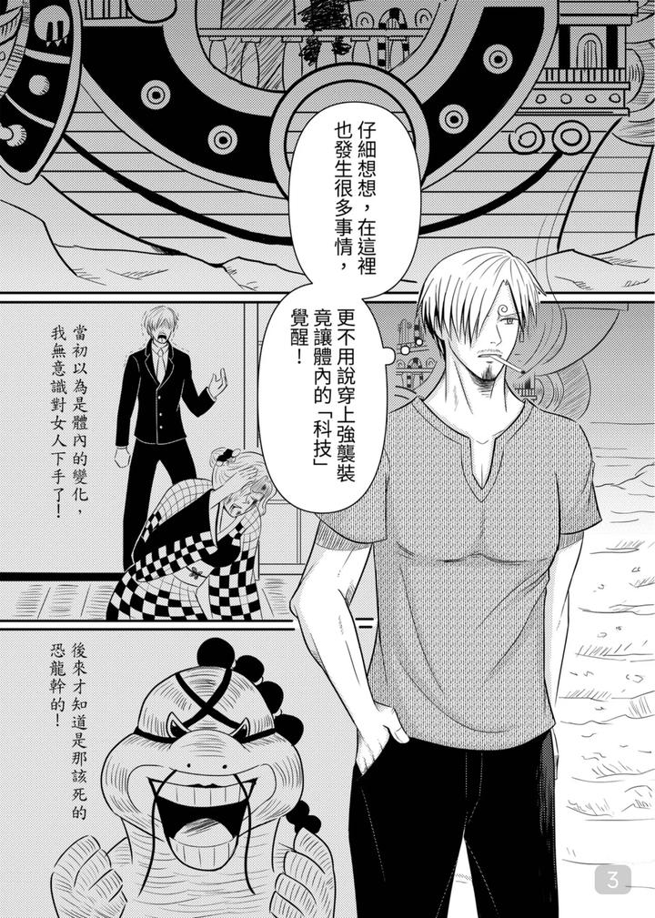 One-Piece-Dj-Walking-Side-By-Side-By-913-Chn page 3