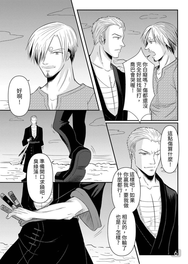 One-Piece-Dj-Walking-Side-By-Side-By-913-Chn page 6
