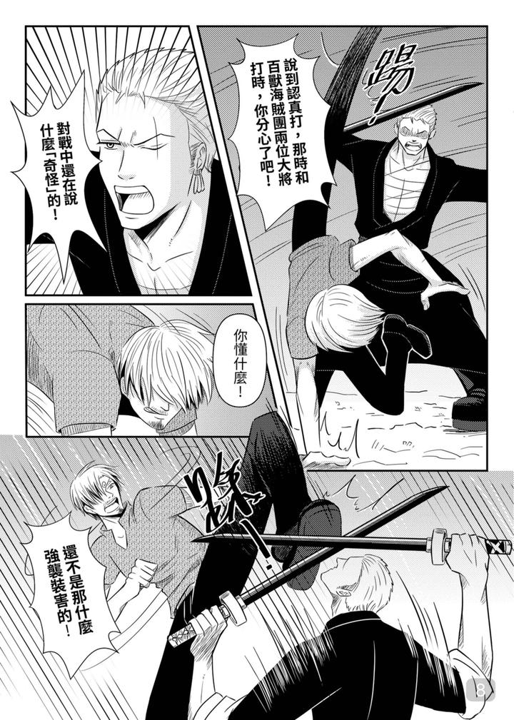 One-Piece-Dj-Walking-Side-By-Side-By-913-Chn page 8