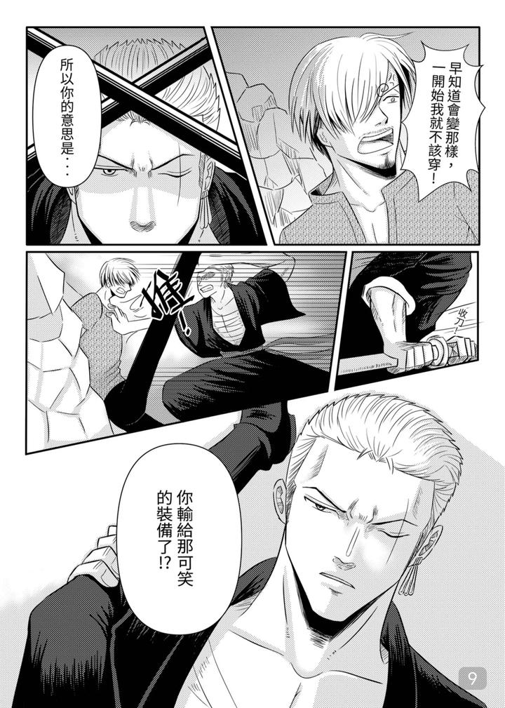 One-Piece-Dj-Walking-Side-By-Side-By-913-Chn page 9
