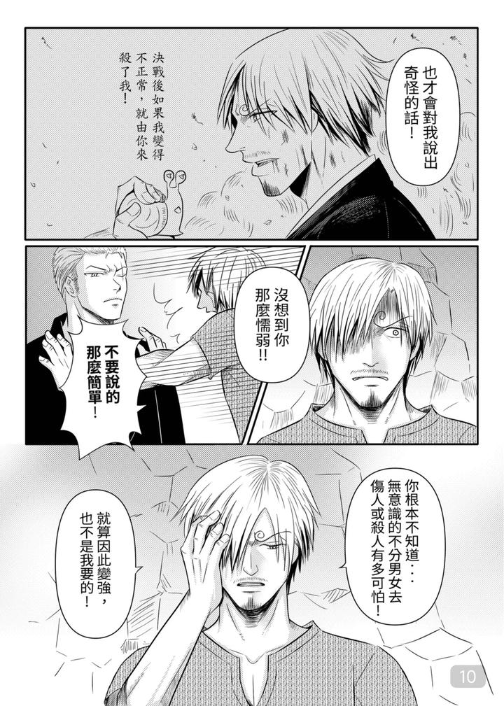 One-Piece-Dj-Walking-Side-By-Side-By-913-Chn page 10