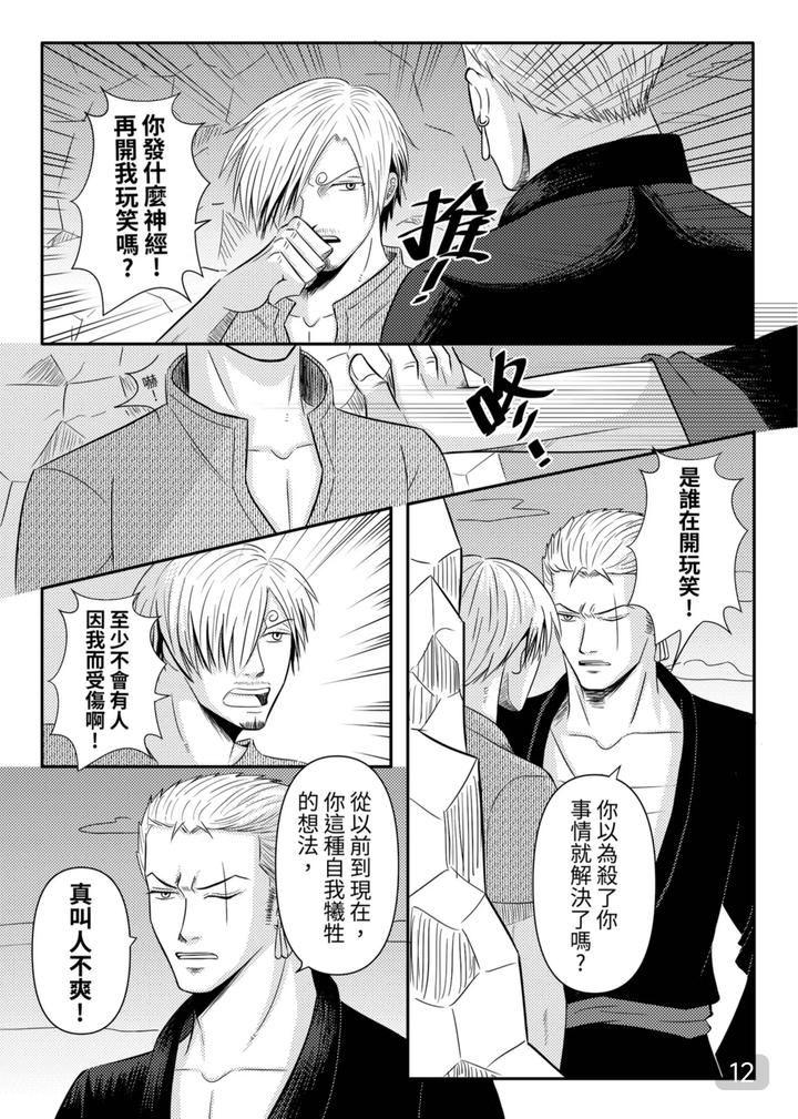 One-Piece-Dj-Walking-Side-By-Side-By-913-Chn page 12