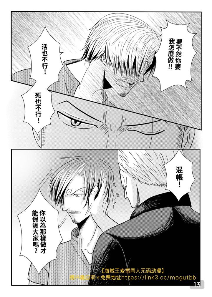 One-Piece-Dj-Walking-Side-By-Side-By-913-Chn page 13