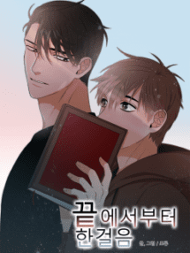 BL manga "One-Step-End-Pyo-Ryu-Eng" cover image